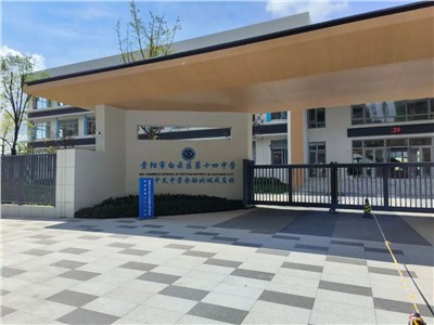 【案例故事】建設高品質學校，推動貴州現(xiàn)代教育高質量發(fā)展